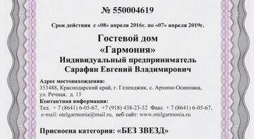 Фото номера Номер  Гостиница Гармония г. Архипо-Осиповка 103